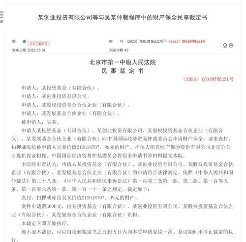 有保障的股票配资公司 超过2亿资产遭冻结！叱咤风云的创投大佬吴世春翻车了，号称互联网圈“人脉王”，曾靠一笔40万元投资获益超6亿元，翻了1500倍